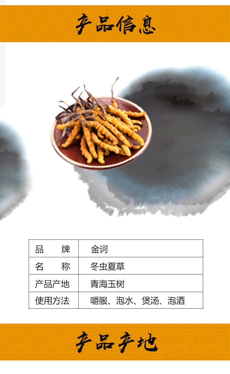 冬蟲夏草-詳情頁2_02.jpg