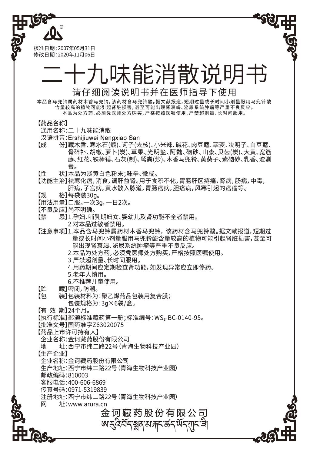 二十九味能消散-改標志去色塊說明書.jpg